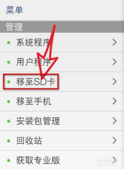 能将应用移入内存卡的软件