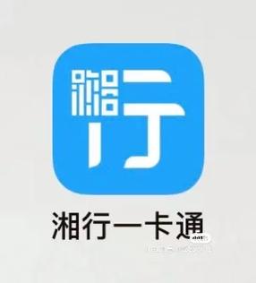 长沙湘行一卡通