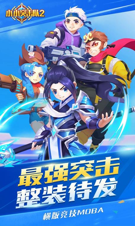 小小突击队2 4399版