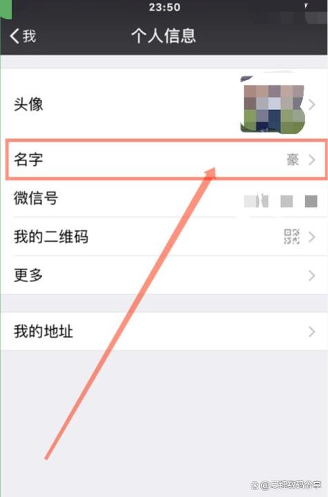 微信网名怎么设置