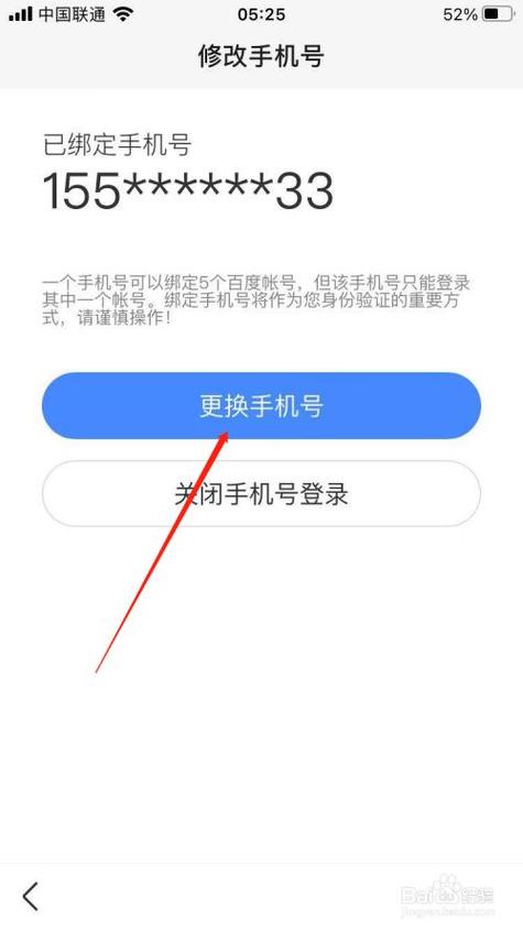 怎么修改百度账号绑定的手机号码