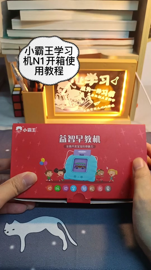 小霸王早教机怎么解锁