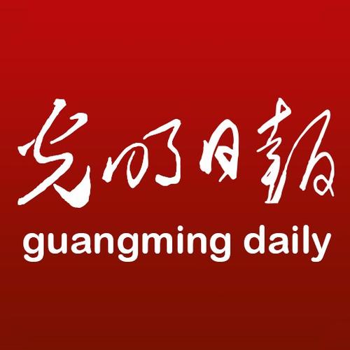《光明日报》官网