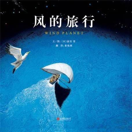 风的旅行立体书