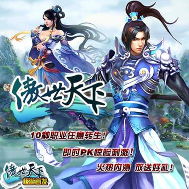 傲世天下传奇
