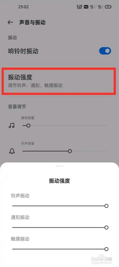 一加通知震动怎么关