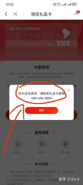 刚买的京东e卡显示已绑定