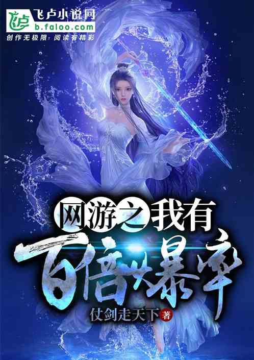 网游之我有百倍爆率
