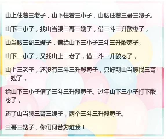 史上最难最变态十大绕口令