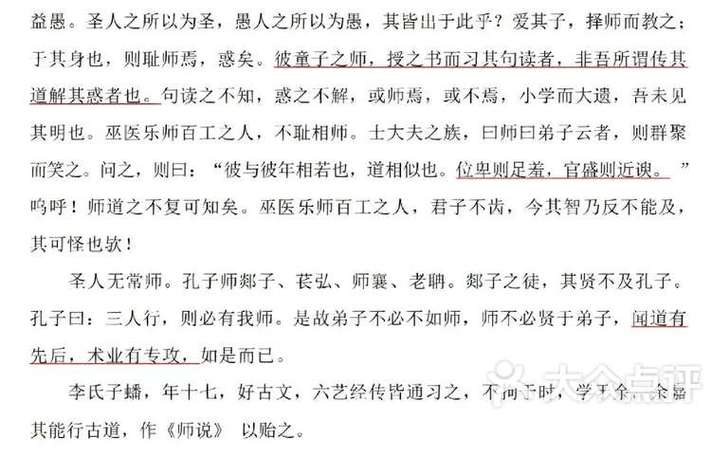答魏师说书原文及译文