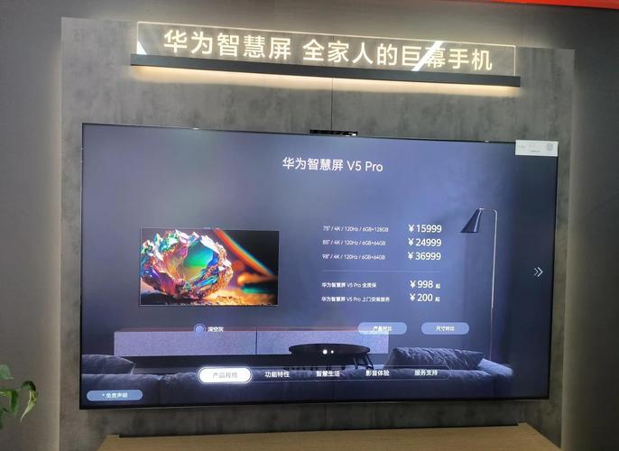华为智慧屏和华为手机连接