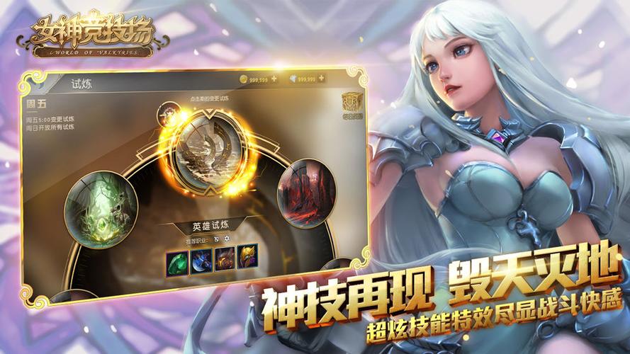 女神竞技场活动攻略