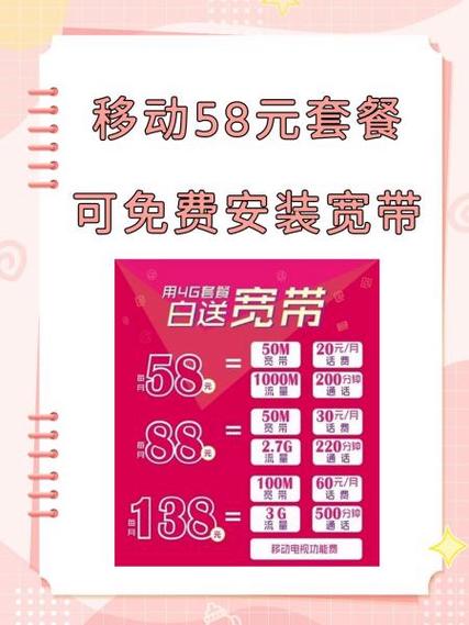 重庆移动宽带资费