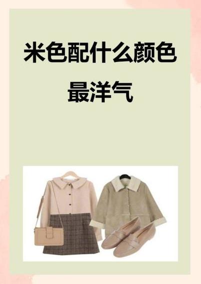 三个颜色最洋气好看
