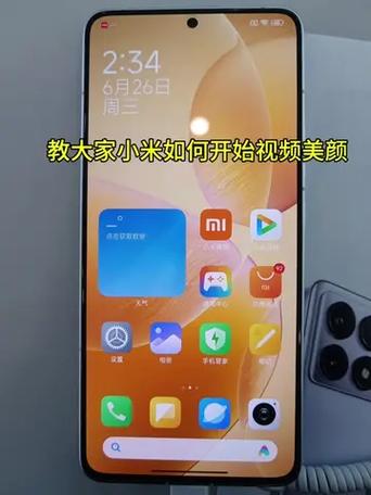 小米微信视频美颜