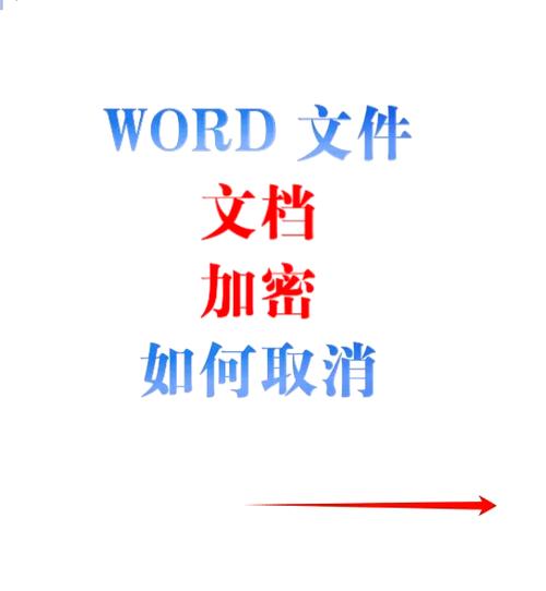 word怎样加密不被别人编辑