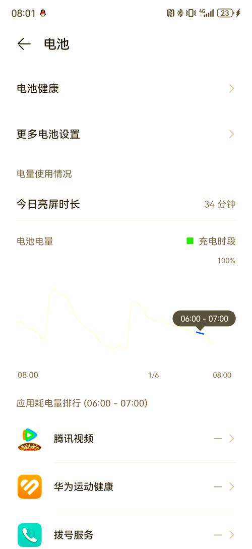 手机莫名其妙耗电很快截图2