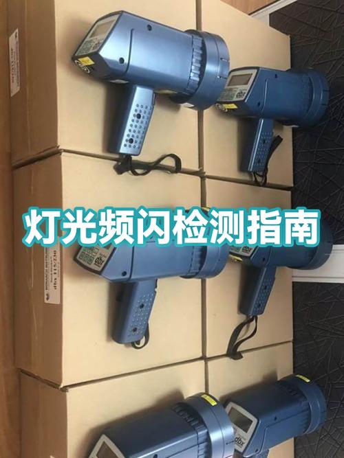 如何检测灯光频闪