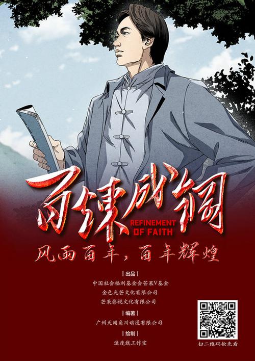 百炼成钢漫画免费下拉式