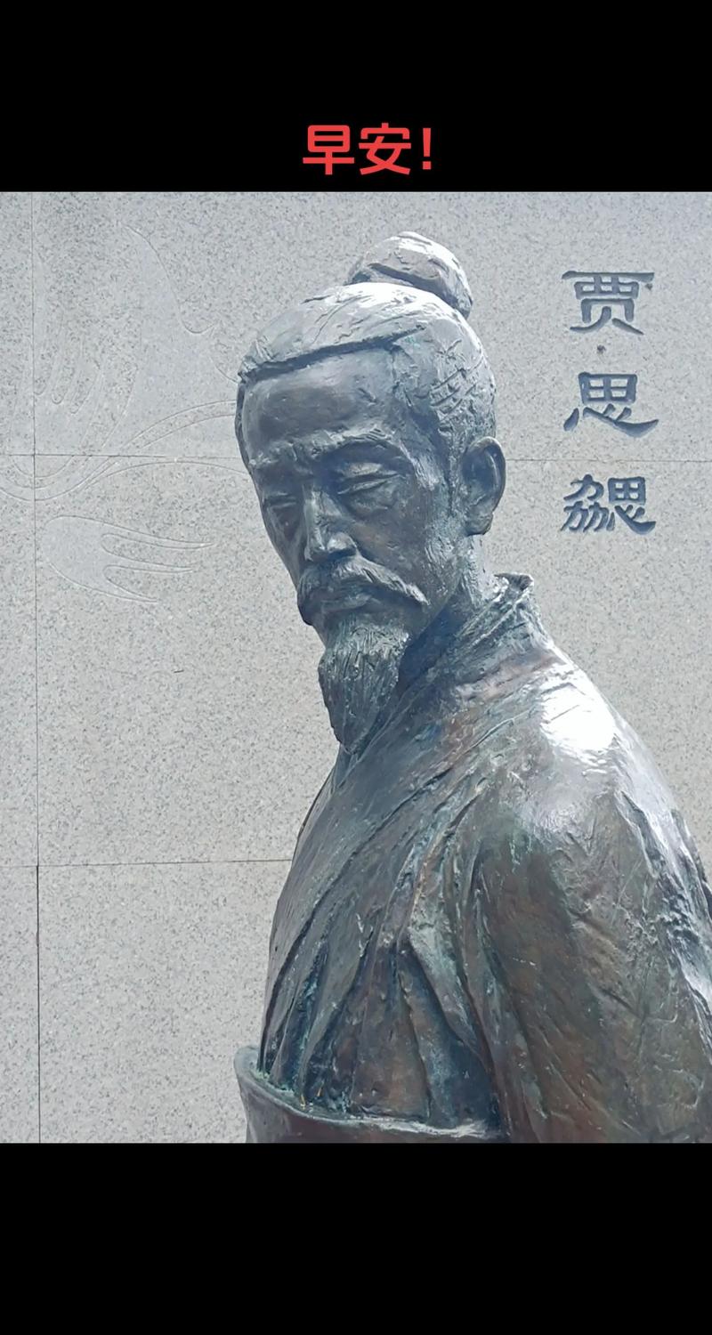 贾思勰个人简历