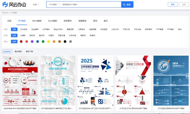 风云办公下载