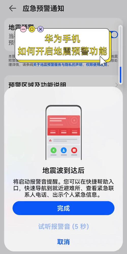 华为手机预警怎么设置