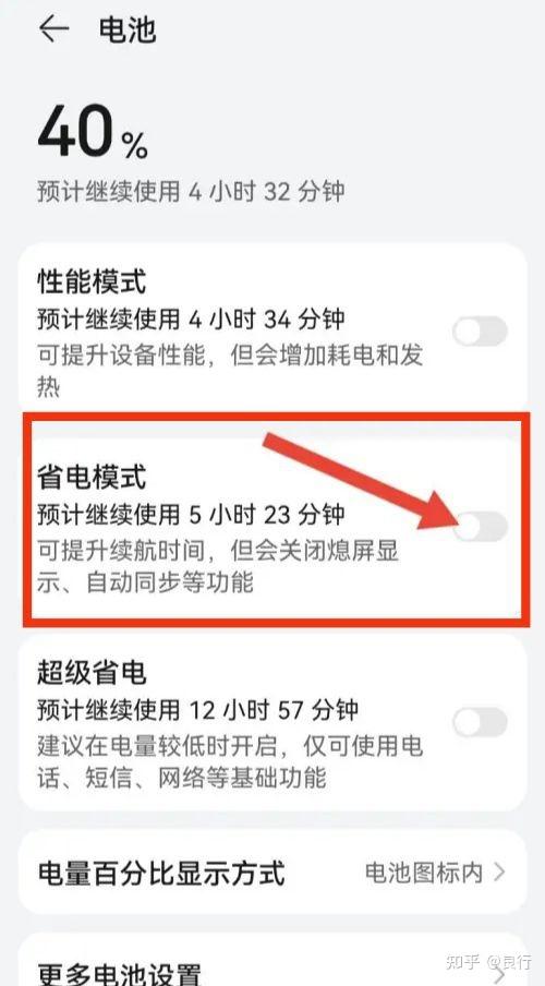 开了超级省电怎么关闭