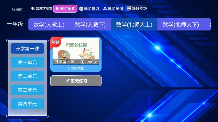 免费的上课软件
