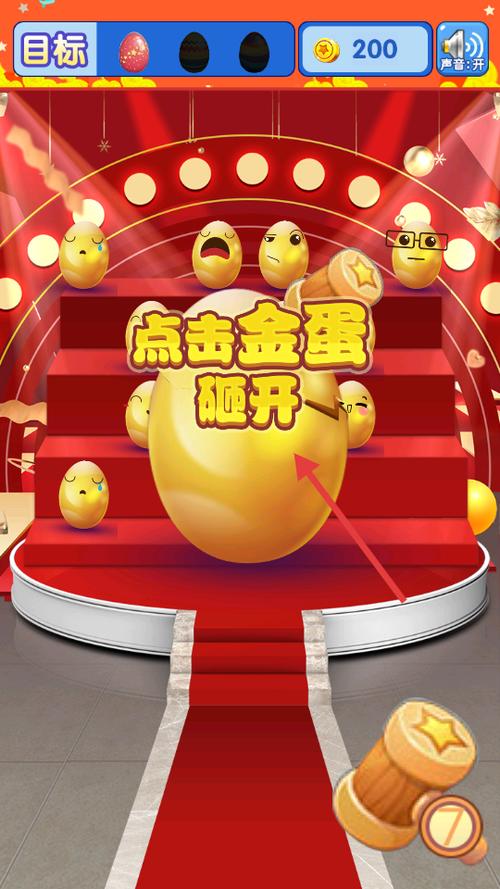 砸金蛋软件下载