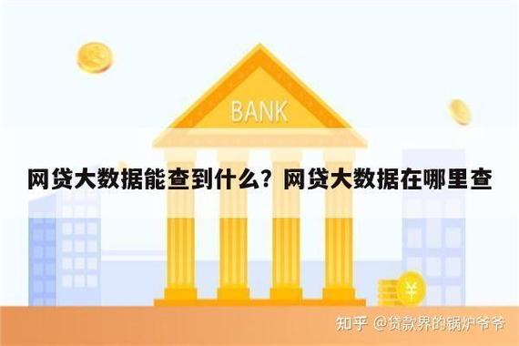 大数据花了还能贷哪种网贷