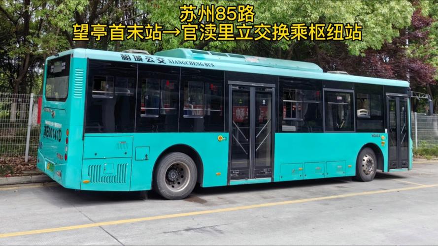 今日苏州公交