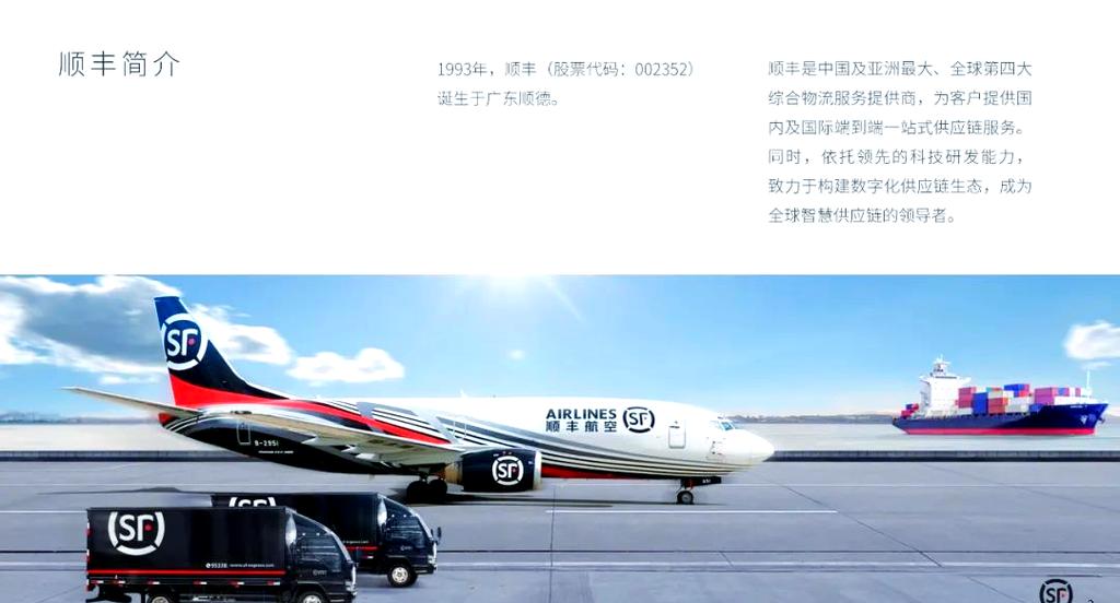 顺丰速运宣传片截图2