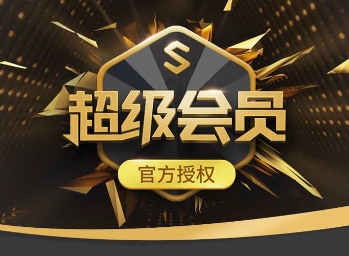 WPS超级会员年卡