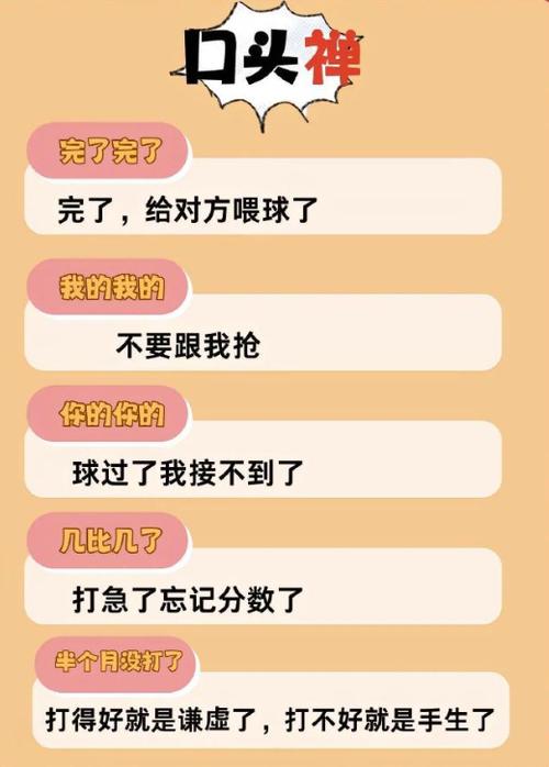 羽毛球20个专业术语