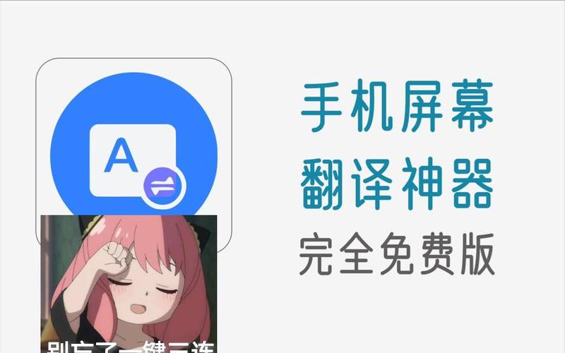 实时汉化屏幕文字免费