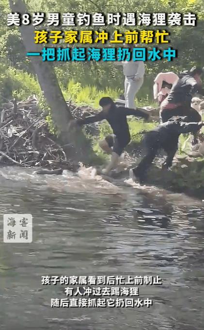 美国8岁男童钓鱼遇海狸袭击