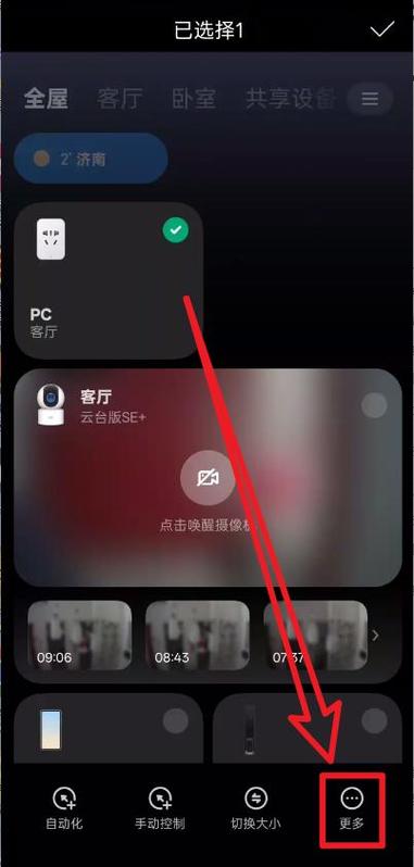 换手机米家设备如何迁移新手机