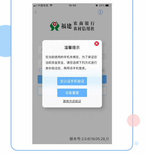 农村信用社app动态口令