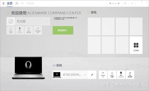 外星人控制中心能干啥