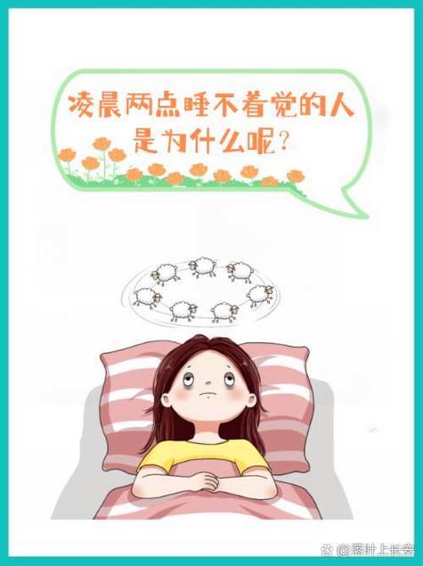 为什么睡不着觉呢