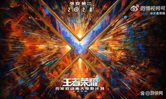 王者荣耀有哪些电影