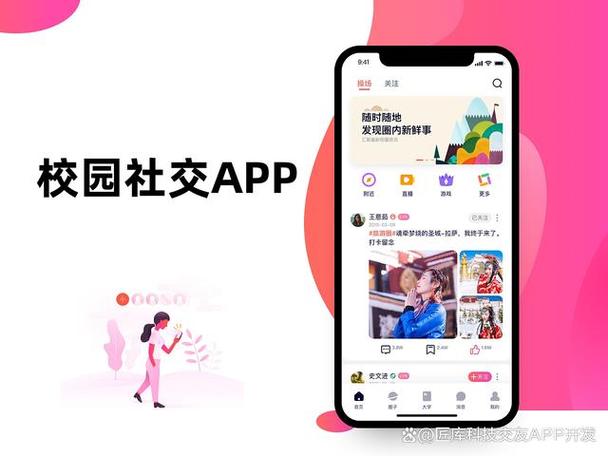 校园聊app