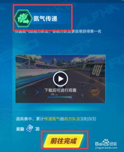 qq飞车氮气显示条怎么弄