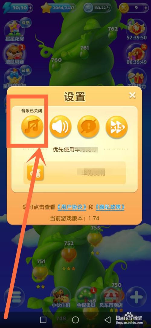 消消乐怎么取消提示