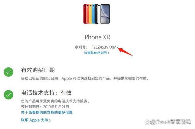 苹果官序列号查询入口