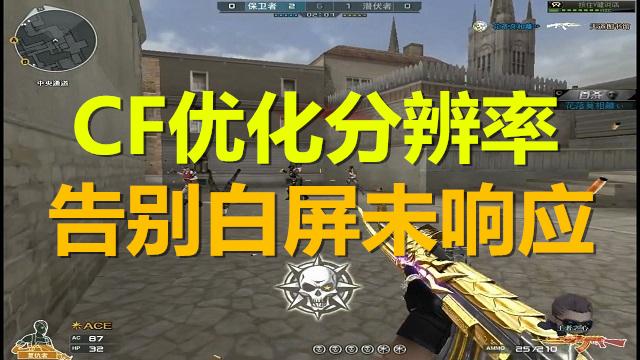 穿越火线游戏结束后就白屏怎么办截图3