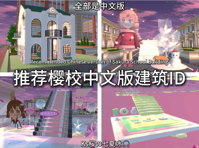 樱校暗黑城堡id