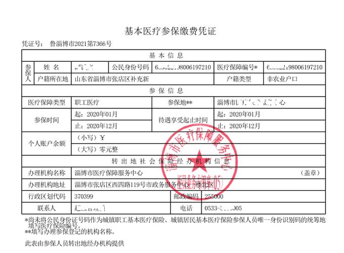 医疗保险参保缴费凭证图片