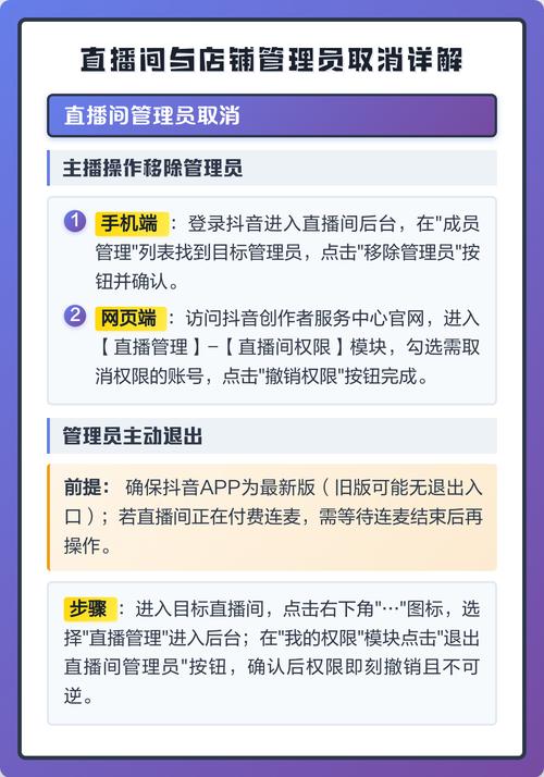 直播间管理怎么取消管理员