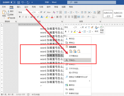 给所有文档相同字加着重号